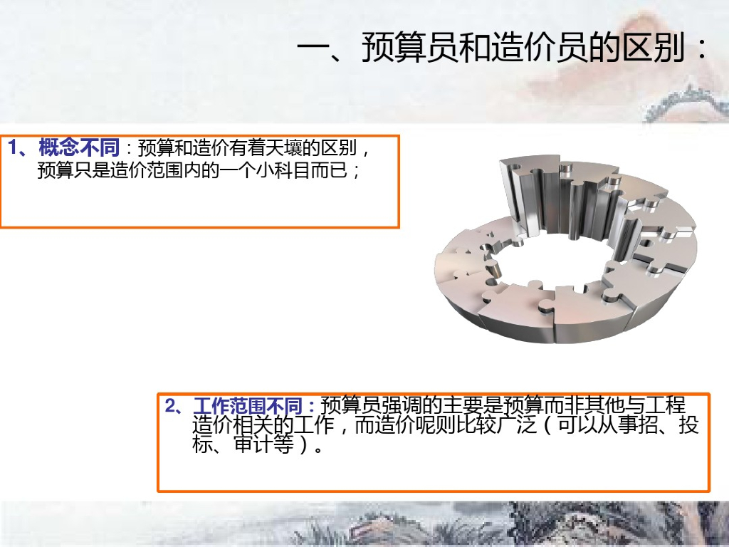 造价员与预算员的区别与学习