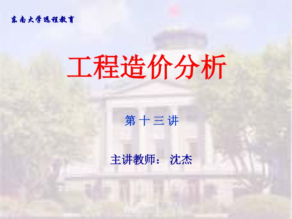 工程造价分析之造价的构成及计算程序