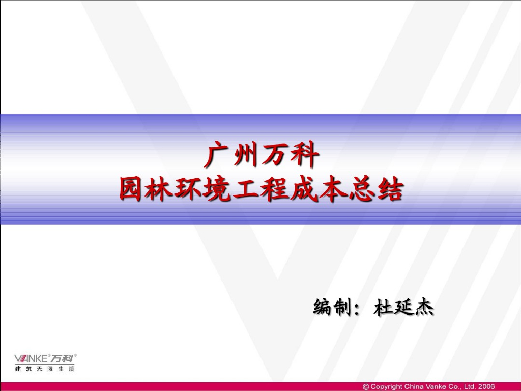房企工程景观成本总结分析