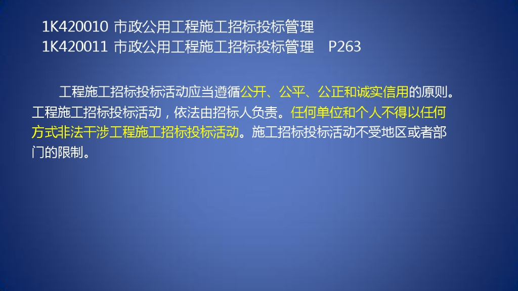 市政工程施工招标投标成本管理