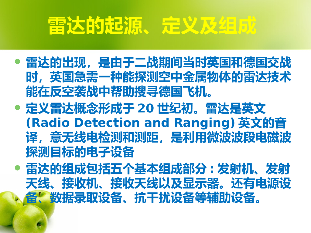 常见汽车雷达传感器应用及对比_第2页