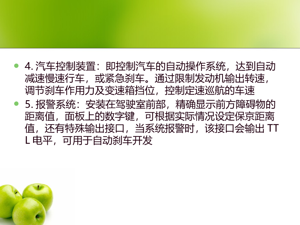 常见汽车雷达传感器应用及对比_第7页