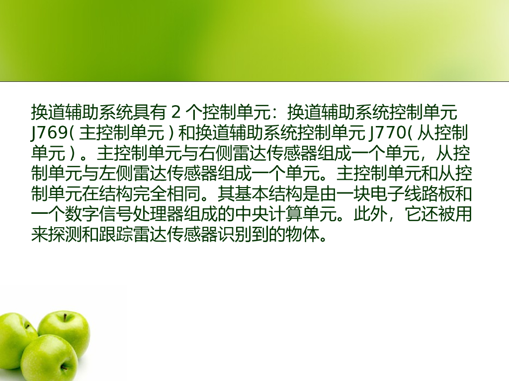 常见汽车雷达传感器应用及对比_第9页