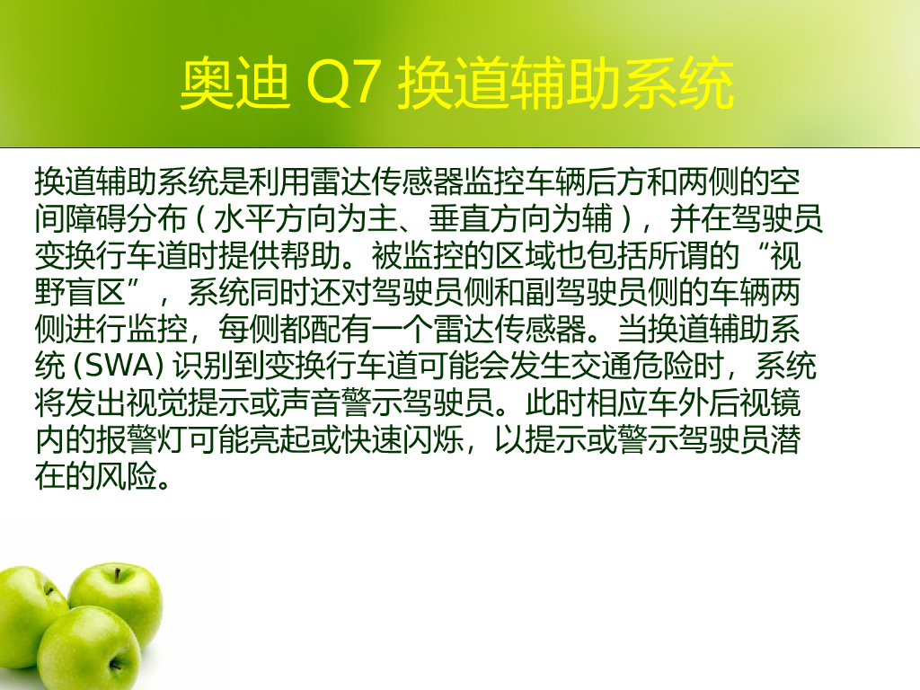常见汽车雷达传感器应用及对比_第8页