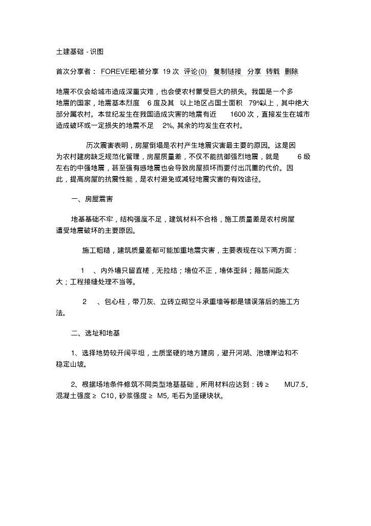 土建工程地基与基础知识点