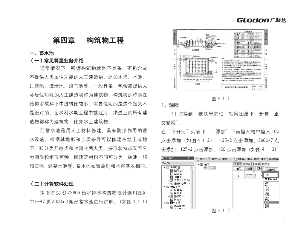 广联达BIM市政算量GMA2014构筑物桥梁