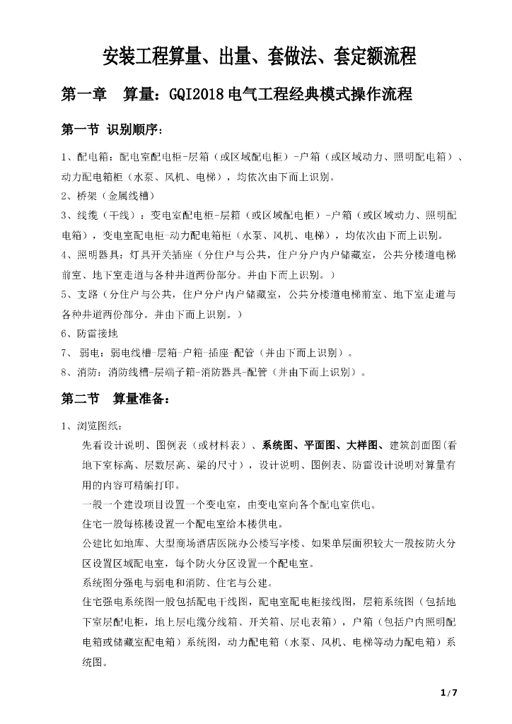 GQI2018电气工程经典模式操作流程