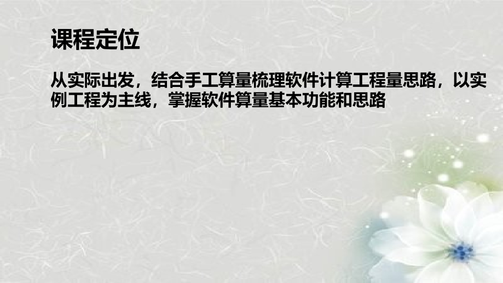 安装算量GQI实战课程培训讲义