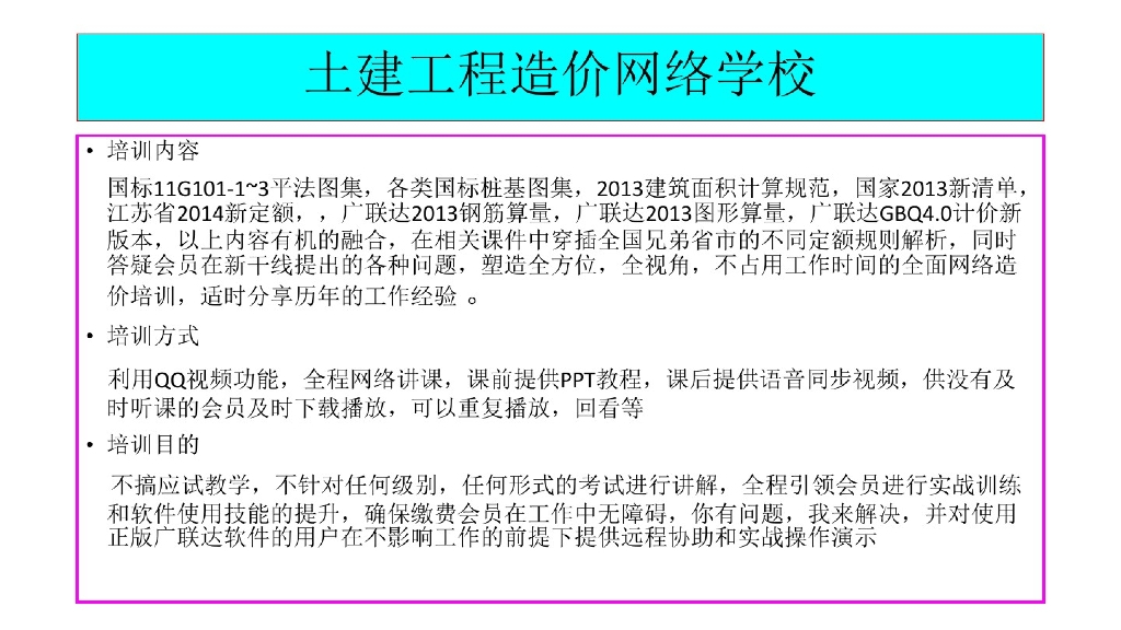 清单与定额规则应用与现场签证(人工土方)