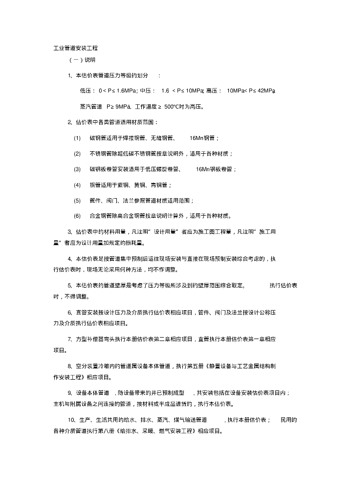 工程预算工业管道安装的计算规则