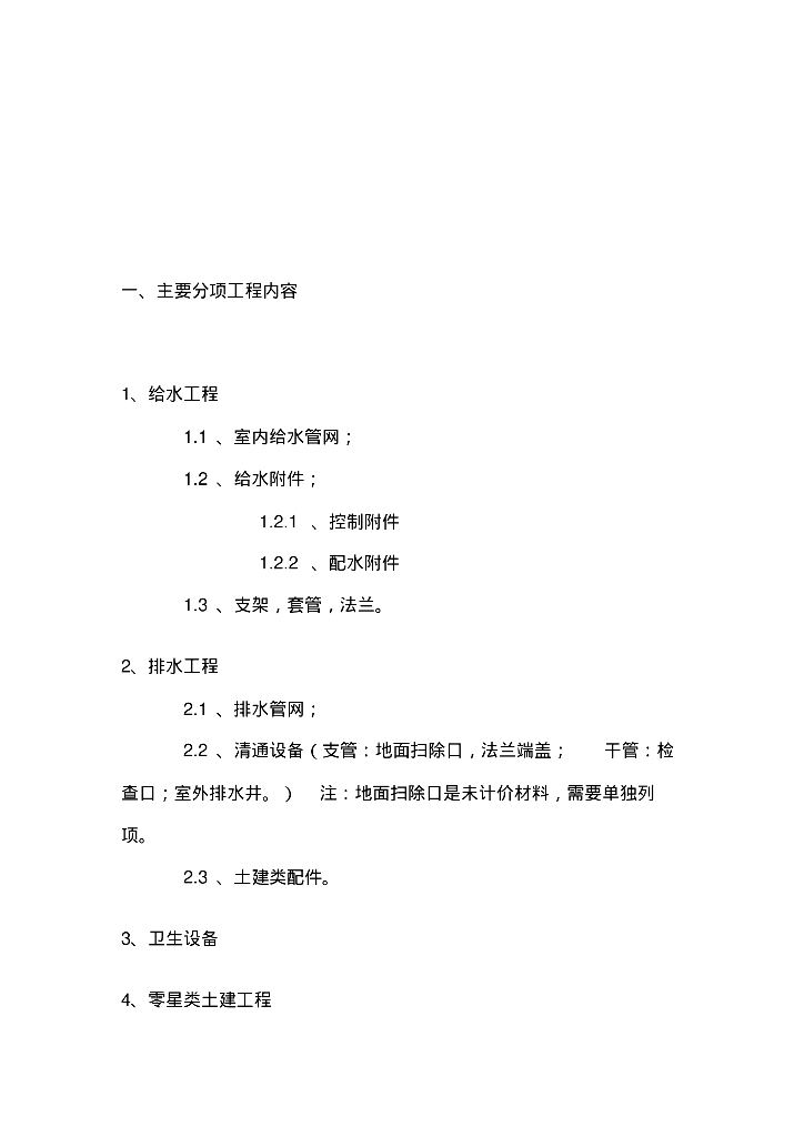 安装给排水工程的计算方法