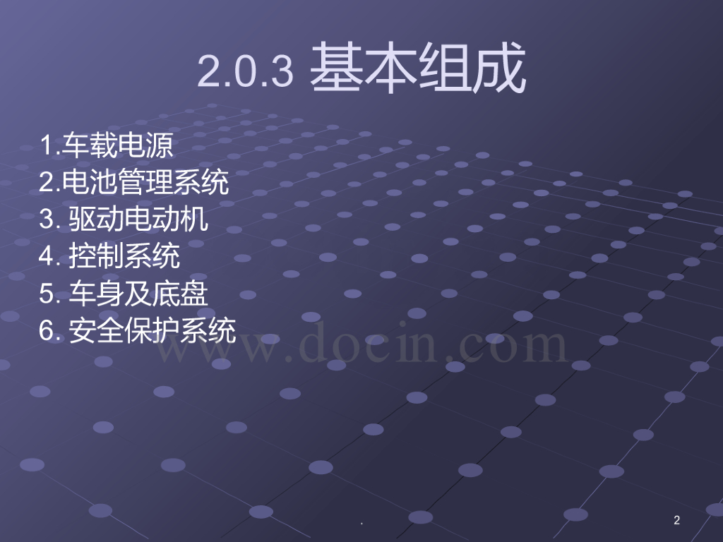 汽车动力系统匹配关键部件选型要求电机及其控制器_第2页