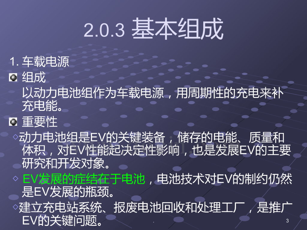 汽车动力系统匹配关键部件选型要求电机及其控制器_第3页
