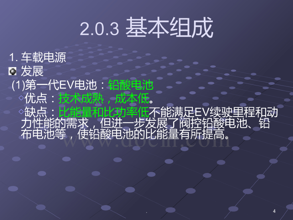 汽车动力系统匹配关键部件选型要求电机及其控制器_第4页