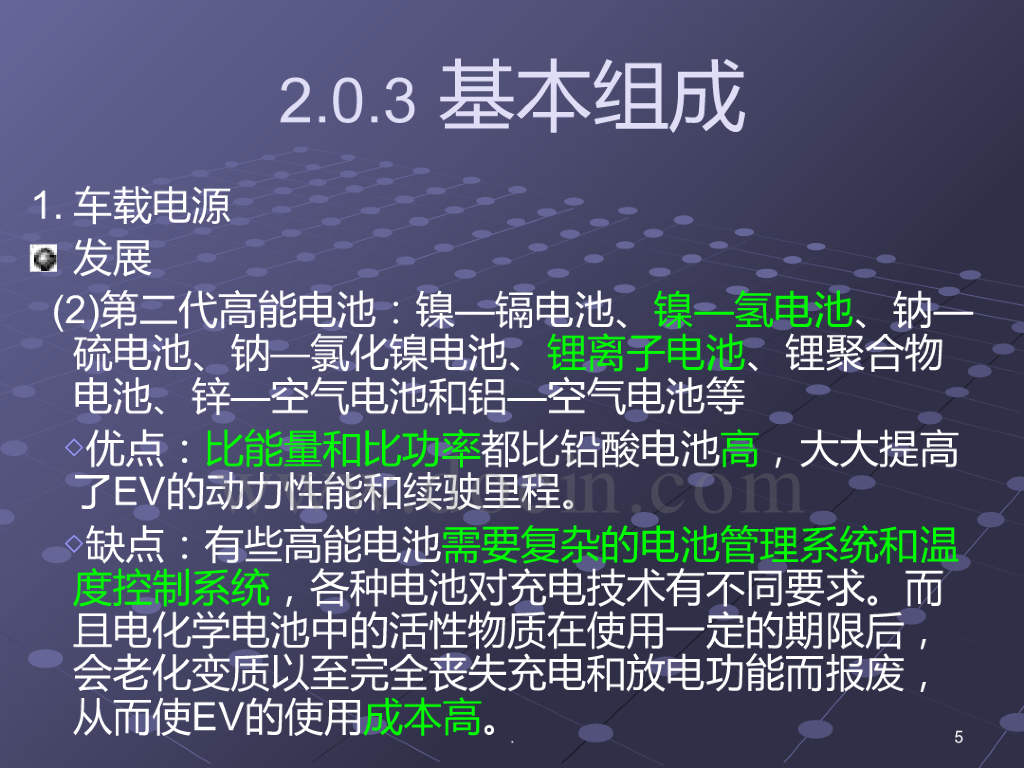 汽车动力系统匹配关键部件选型要求电机及其控制器_第5页