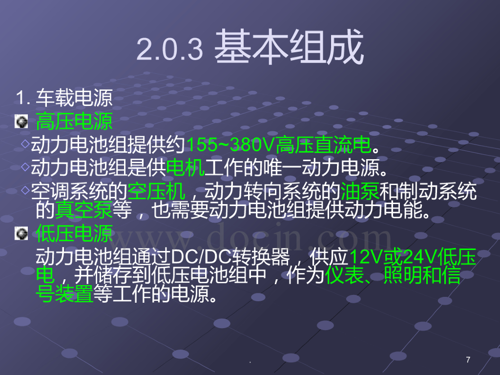 汽车动力系统匹配关键部件选型要求电机及其控制器_第7页
