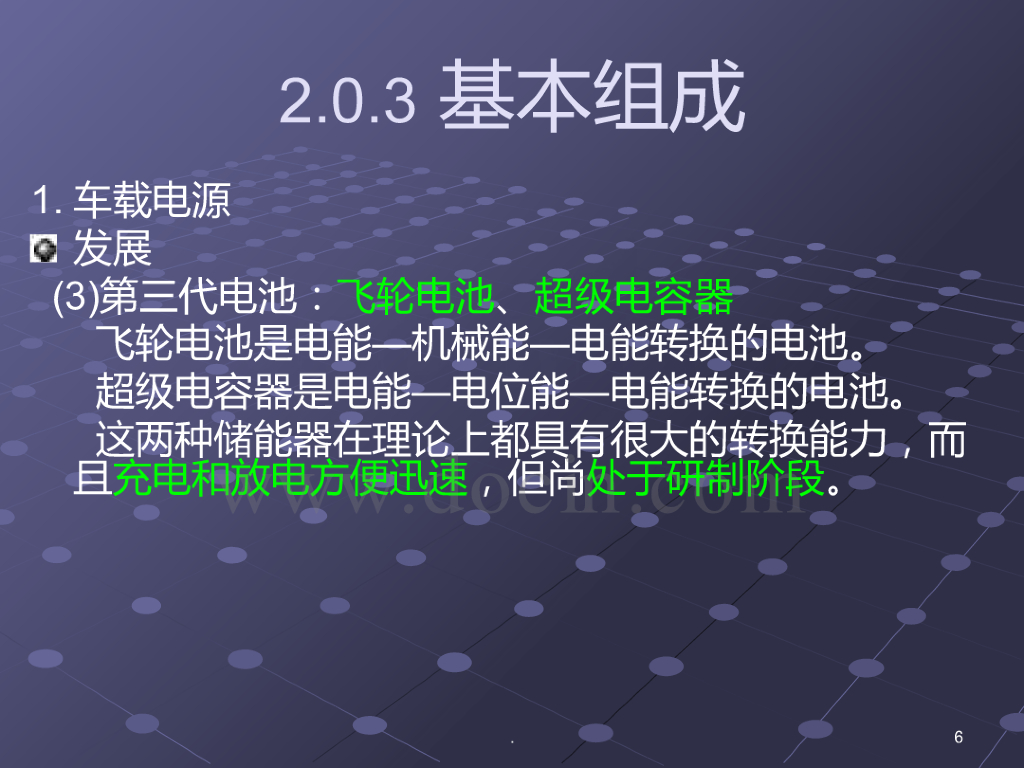 汽车动力系统匹配关键部件选型要求电机及其控制器_第6页