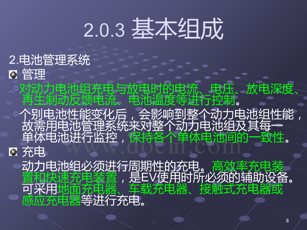 汽车动力系统匹配关键部件选型要求电机及其控制器_第8页