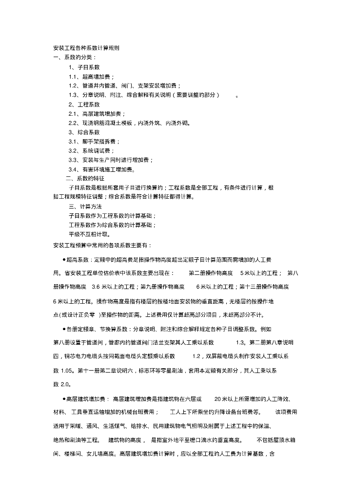 工程系数知识及线路等安装基础知识总结