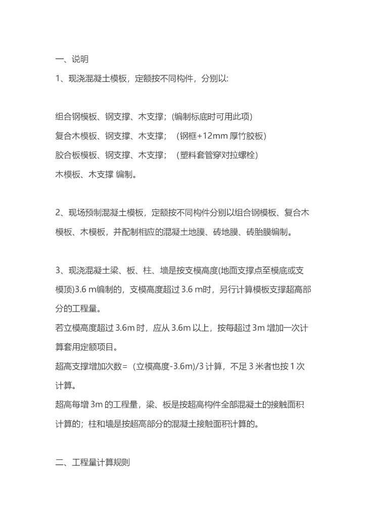 建筑工程模板算量简单方法