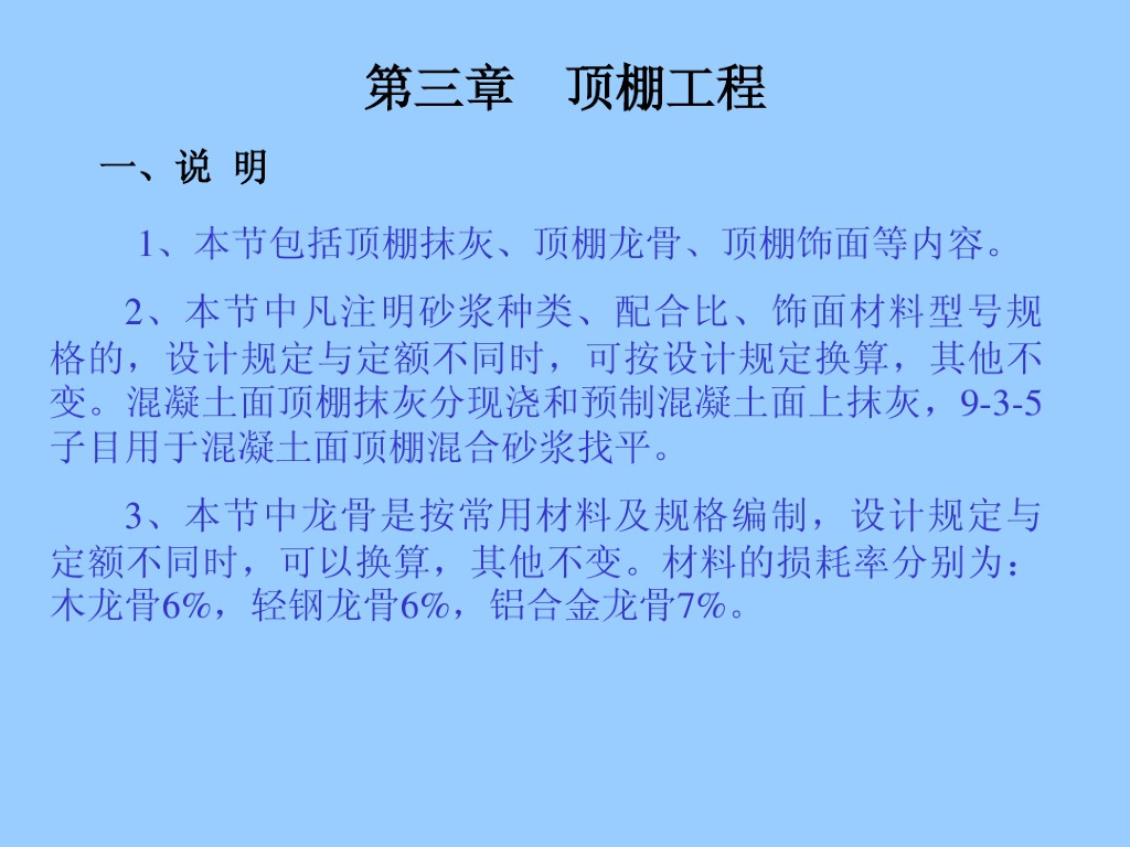 建筑工程天棚吊顶工程量计算案例分析