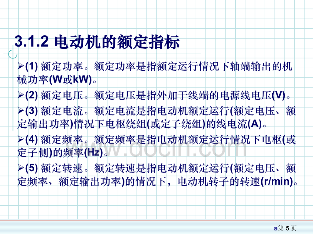 电动汽车电机驱动系统_第5页