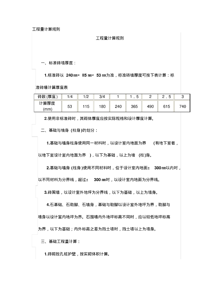 土建工程工程量计算规则