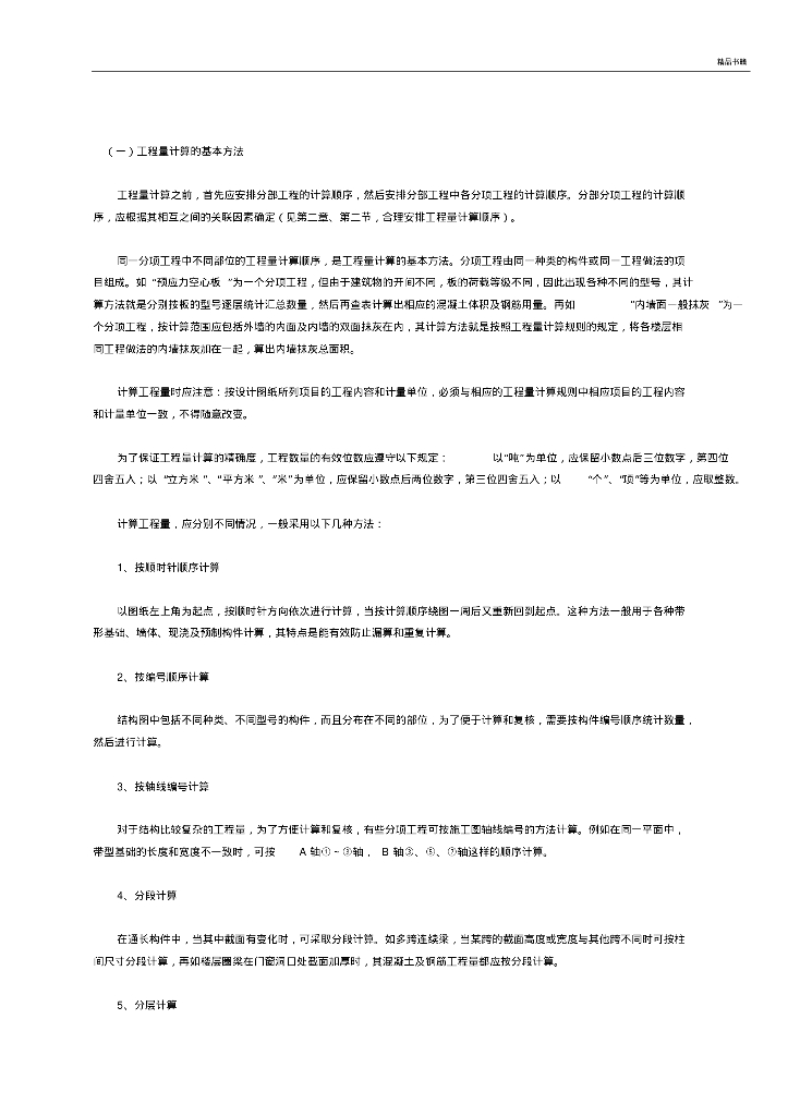 工程量计算的基本方法教学总结