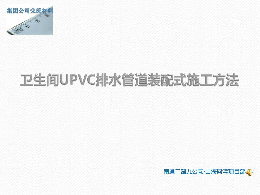 卫生间排水管道装配式安装技术