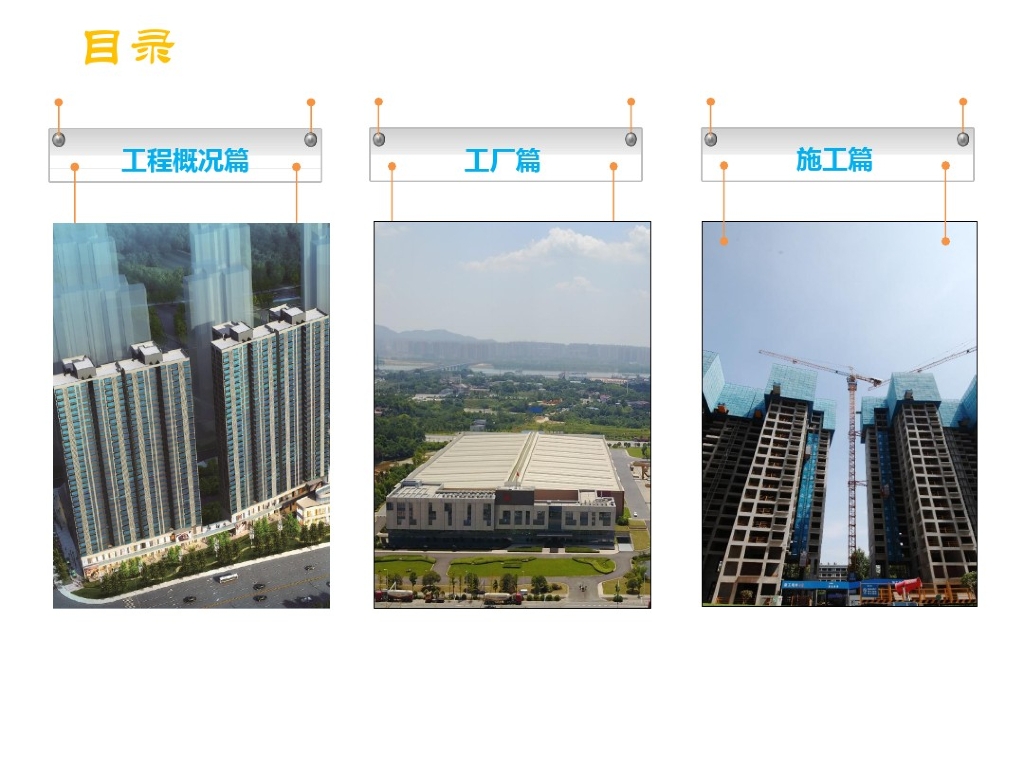 装配式套筒灌浆施工经验交流