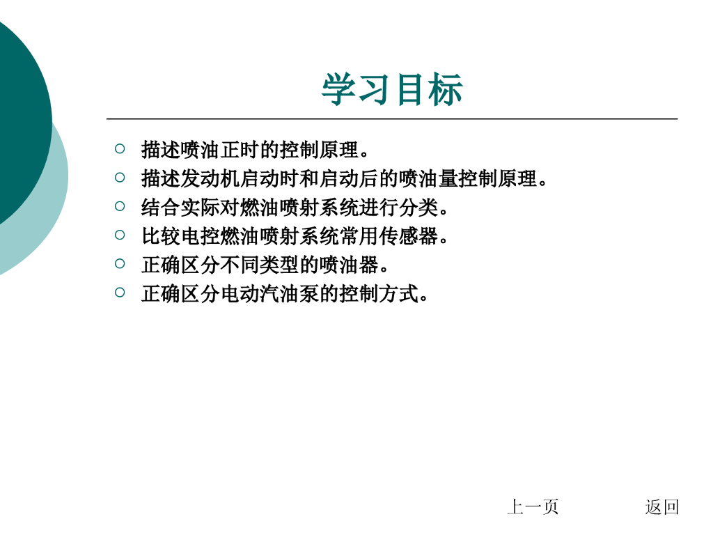 汽车电控燃油喷射系统的结构原理_第3页
