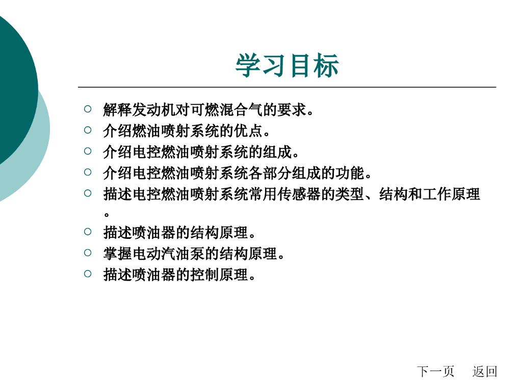 汽车电控燃油喷射系统的结构原理_第2页