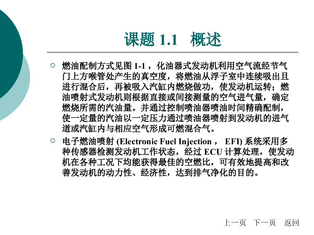 汽车电控燃油喷射系统的结构原理_第5页