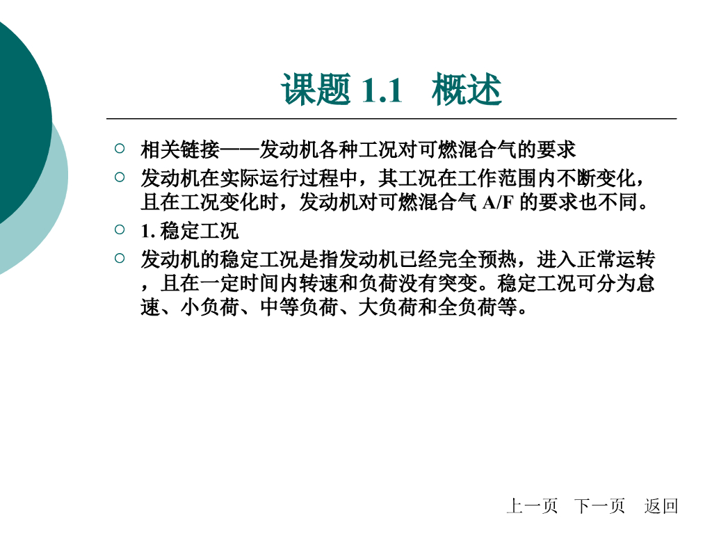 汽车电控燃油喷射系统的结构原理_第8页