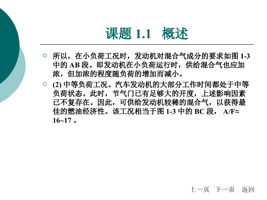 汽车电控燃油喷射系统的结构原理_第10页