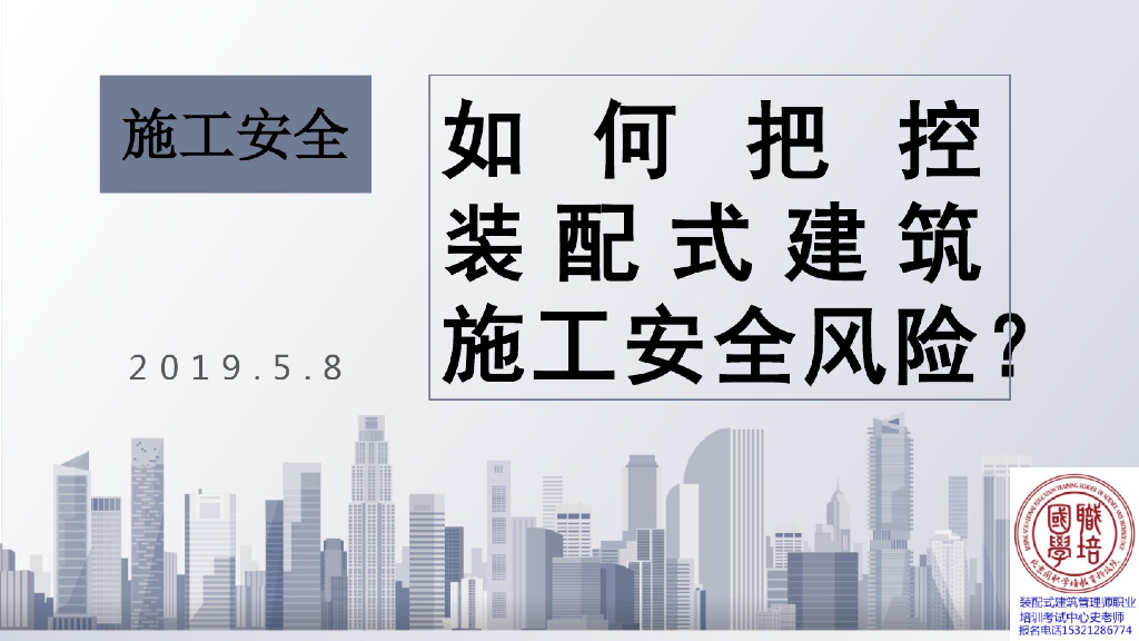 如何把控装配式建筑施工安全风险