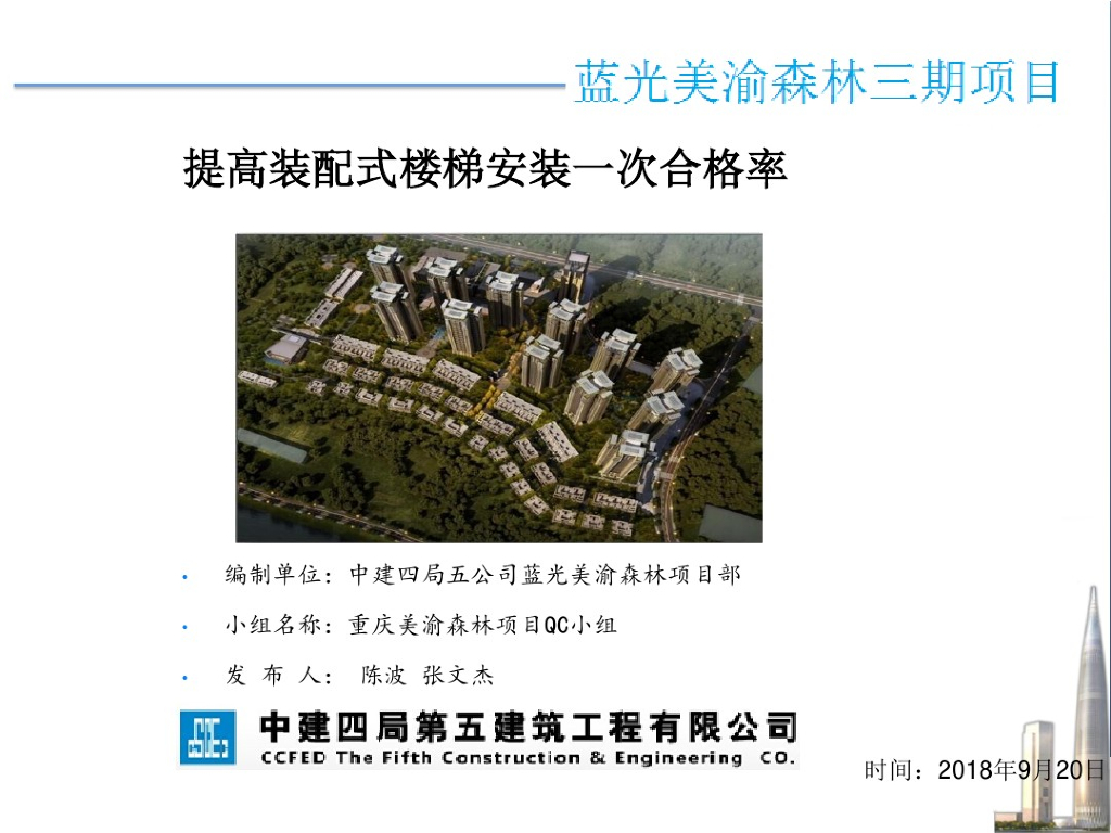 提高装配式楼梯安装一次合格率的举措