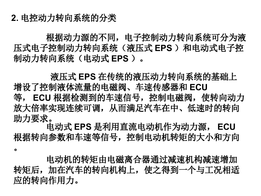 汽车电子控制技术：电控动力转向与四轮转向系_第10页