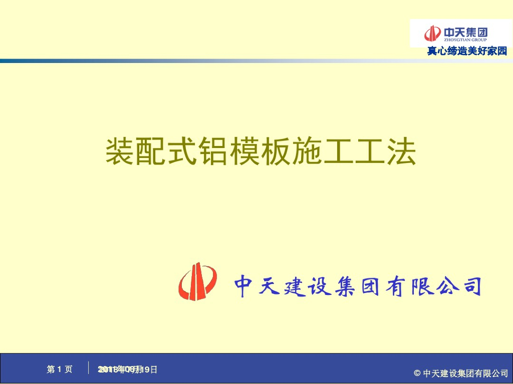 装配式铝模板施工流程解析