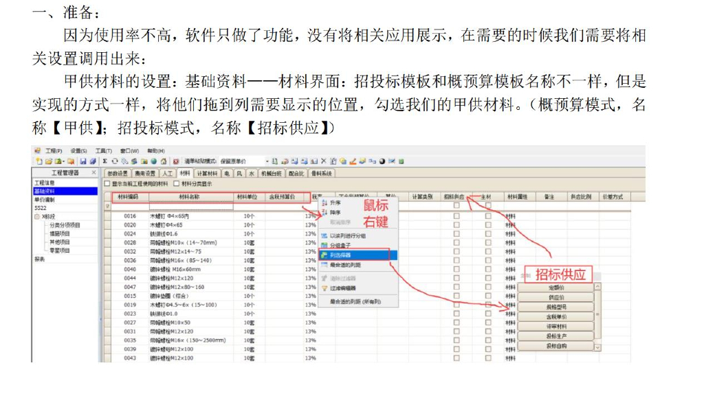 甲供材料在大禹水利计价软件的应用