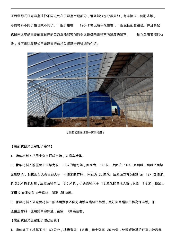 江西装配式日光温室报价资料简析