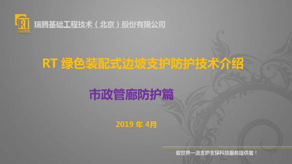 绿色装配式复合支护体系介绍