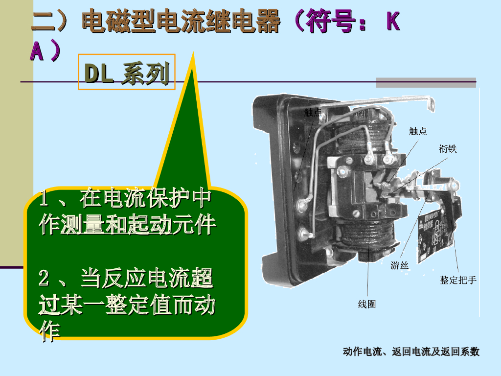 继电保护基础元件_第10页