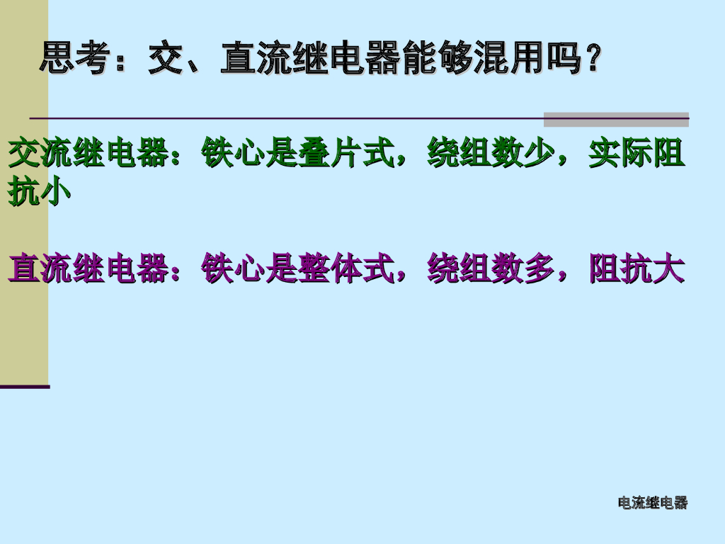 继电保护基础元件_第9页
