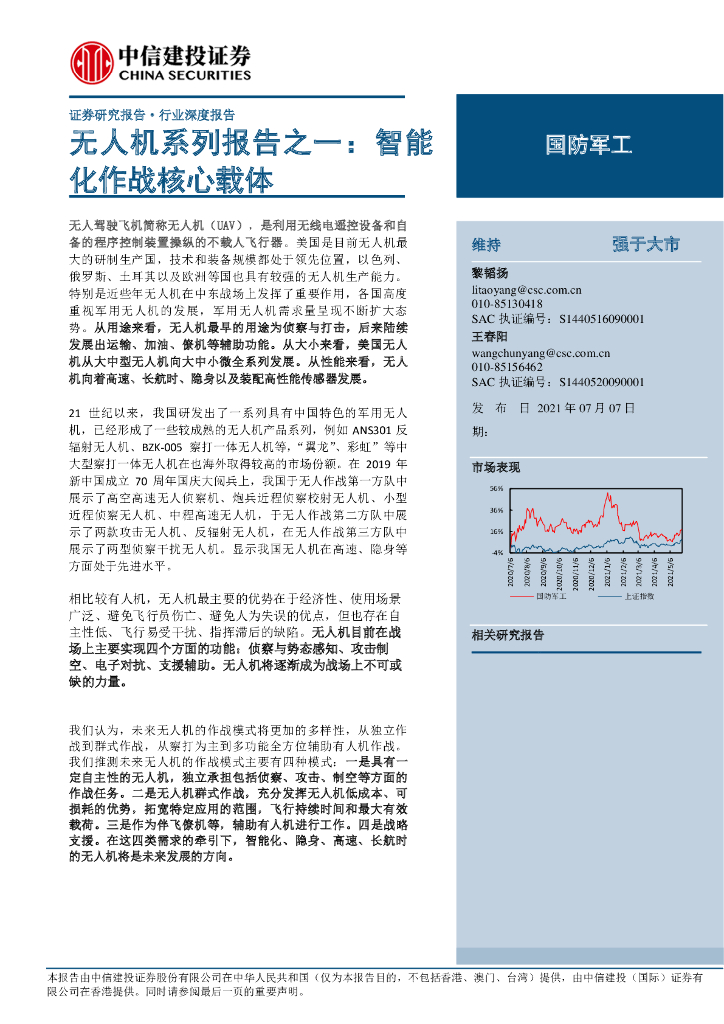 中信建投证券：无人机系列报告之一：智能化作战核心载体