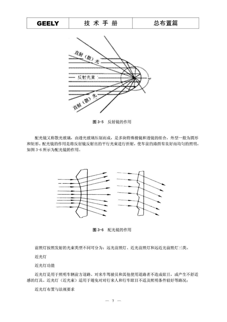 吉利汽车整车部设计手册-电器线束部分_第7页