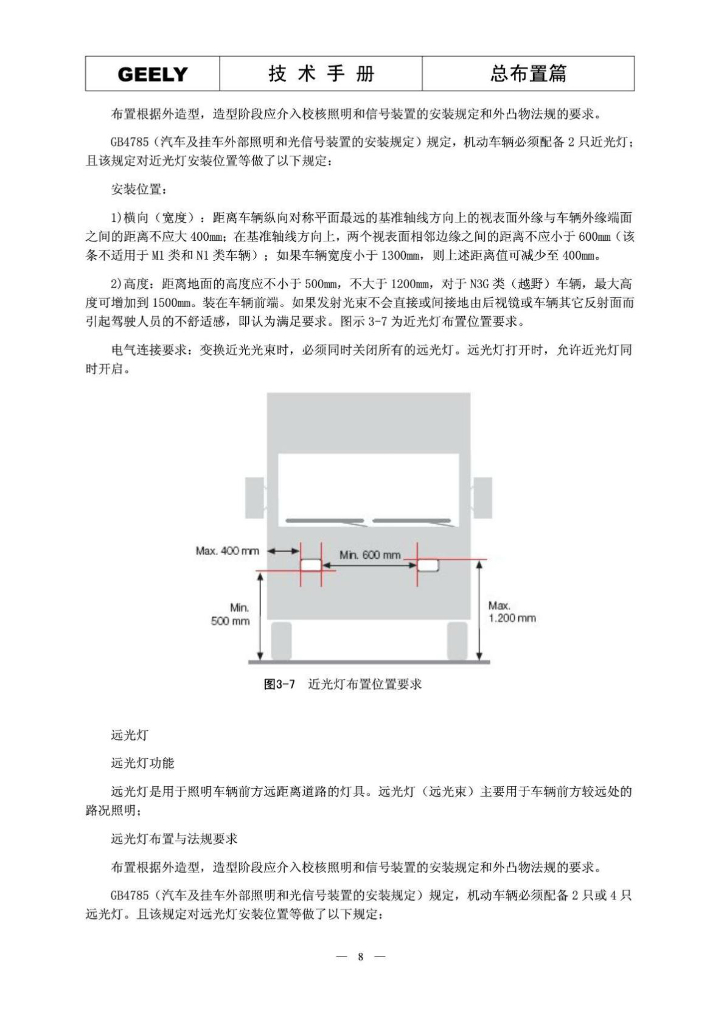 吉利汽车整车部设计手册-电器线束部分_第8页