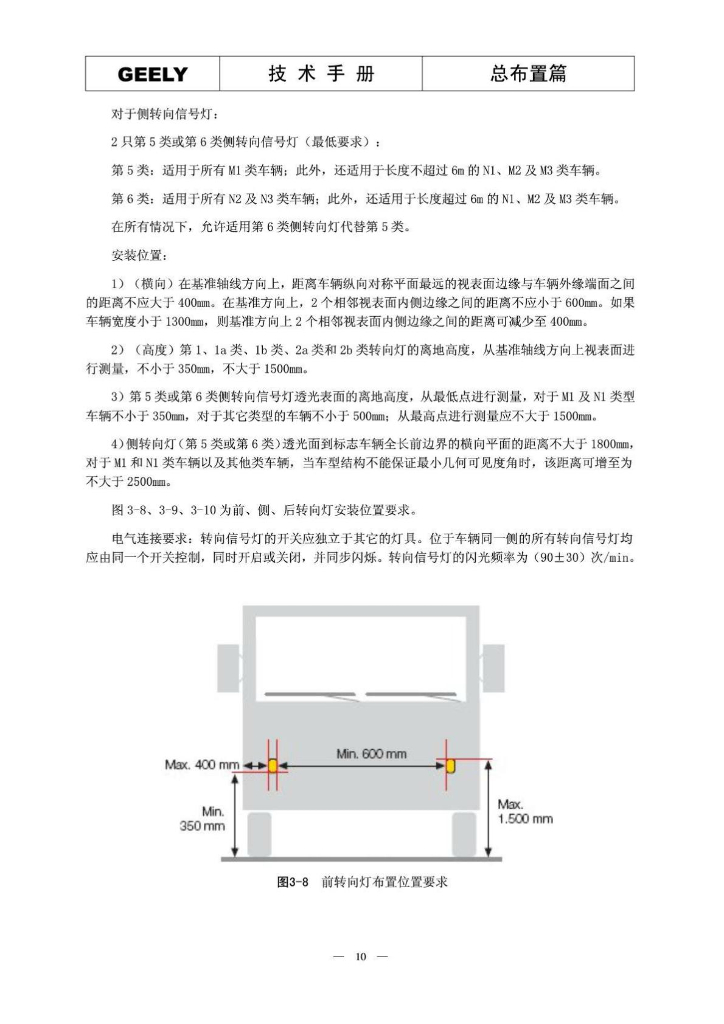 吉利汽车整车部设计手册-电器线束部分_第10页
