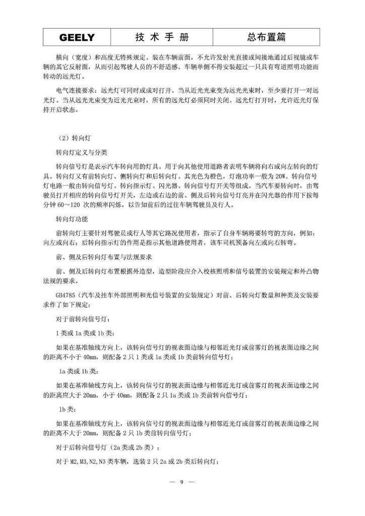 吉利汽车整车部设计手册-电器线束部分_第9页