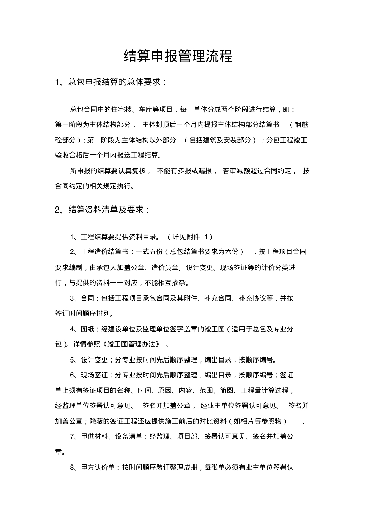 结算申报与竣工图编制知识资料